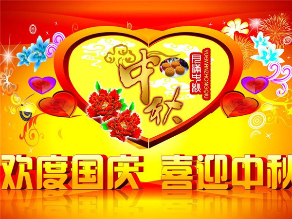 國慶中秋喜相逢 紅星機器祝廣大客戶雙節(jié)快樂！