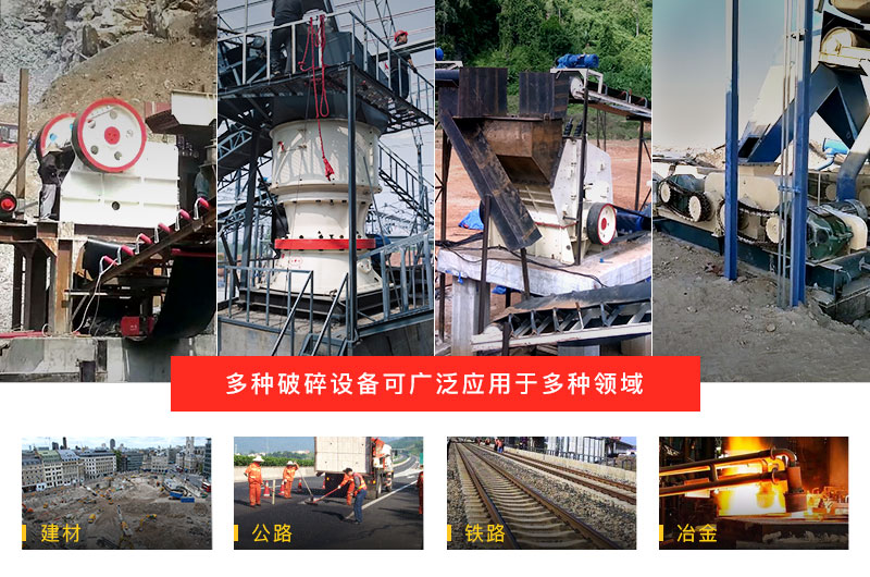 破碎設(shè)備很強(qiáng)大，對(duì)其破碎原理知多少，如何用得好？