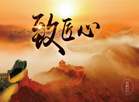 紅星匠人：保持專注，把良好做成經(jīng)典