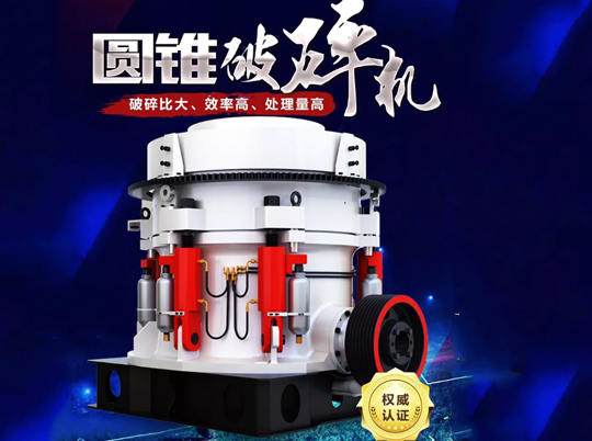 全液壓、粒形美，1600+家客戶的傾心之選——多缸液壓圓錐破碎機(jī)