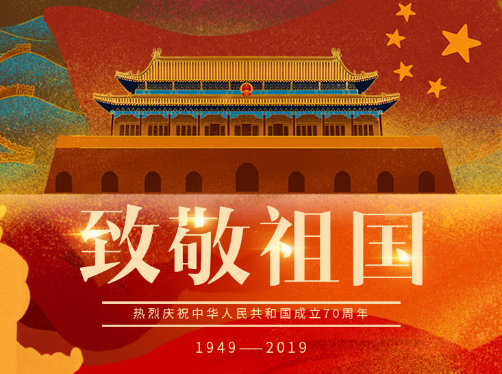 超燃 ！紅星集團(tuán)《我和我的祖國(guó)》MV慶祝祖國(guó)70華誕